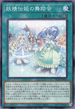 〔 N 〕 BLZD-JP063 《妖精伝姫の舞踏会》 ☆新☆