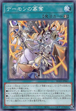 〔 N 〕 BLZD-JP067 《デーモンの簒奪》 ☆新☆