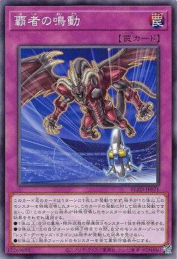 〔 N 〕 BLZD-JP071 《覇者の鳴動》 ☆新☆