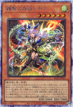 [PSE] BLZD-JP014 《耀聖の風詩レギナ》 ☆新☆