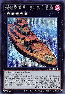 [SE] BODE-JP048 《超弩級軍貫-うに型二番艦》