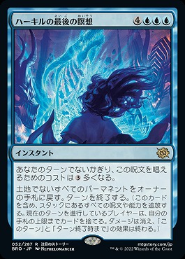 日{R}BRO052ハーキルの最後の瞑想(JPN)