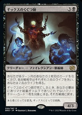 日{R}BRO099ギックスのくぐつ師(JPN)