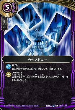 【C】 BS01-128 カオスドロー