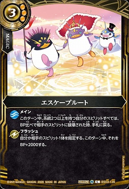 【C】 BS03-135 エスケープルート
