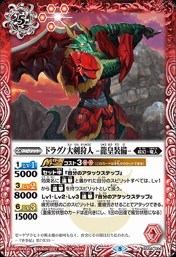 《R》 BS58-006 ドラグノ大剣狩人 -龍皇装備-