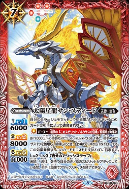 〈M〉 BS58-008 太陽星龍サン・スティード