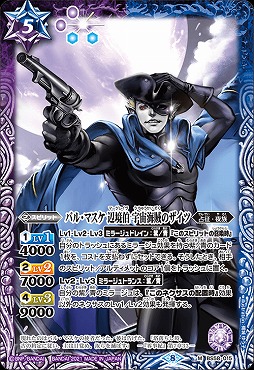 〈M〉 BS58-015 バル・マスケ 辺境伯 宇宙海賊のザイツ