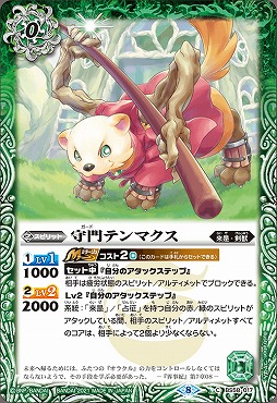 【N】 BS58-017 守門テンマクス