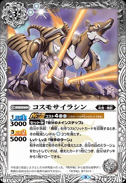 【N】 BS58-031 コスモサイラシン