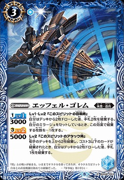 《R》 BS58-053 エッフェル・ゴレム