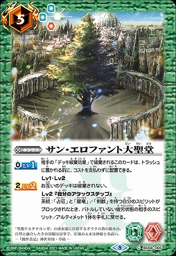 【N】 BS58-065 サン・エロファント大聖堂