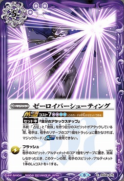 【N】 BS58-075 ゼーロイバーシューティング
