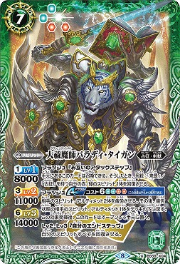 {X} BS59-X04 大祓魔師パラディ・タイガン