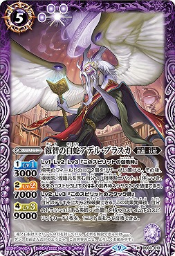 〈M〉 BS60-019 叡智の白蛇アデル・ブラスカ