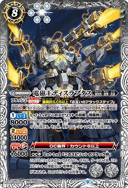 〈M〉 BS60-047 電磁王ディスラプタス