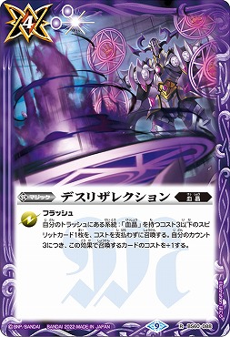 《R》 BS60-088 デスリザレクション