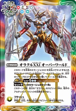 《R》 BS60-098 オラクルXXI オーバーワールド