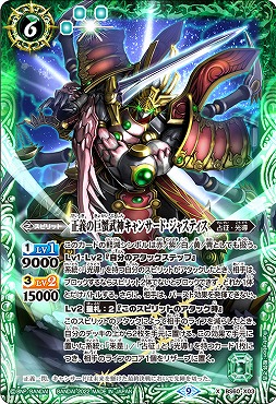 {X} BS60-X03 正義の巨蟹武神キャンサード・ジャスティス