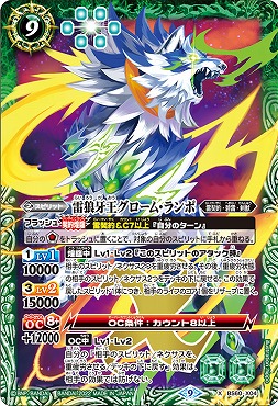{X} BS60-X04 雷狼牙王グローム・ランポ