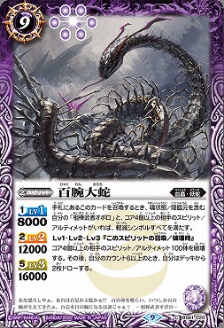 【N】 BS61-020 百腕大蛇