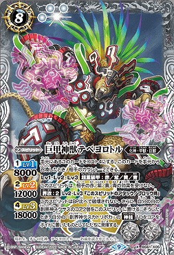 {X} BS61-X05 巨甲神獣テペヨロトル