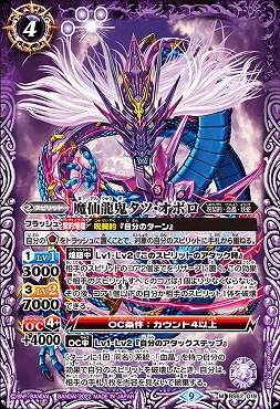 〈M〉 BS62-019 魔仙龍鬼タツ・オボロ