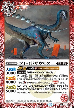 【N】 BS63-008 ブレイドザウルス