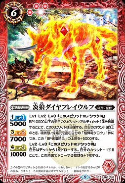 【N】 BS63-014 炎狼ダイヤフレイウルフ