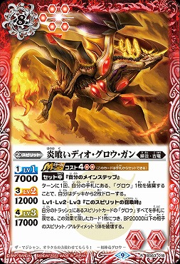 《R》 BS63-018 炎喰いディオ・グロウ・ガン