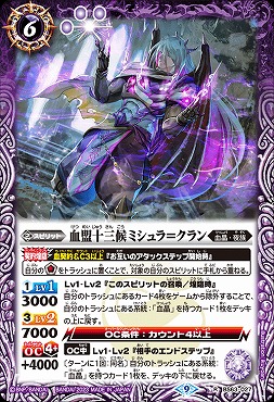 《R》 BS63-027 血盟十三候ミシュラ=クラン