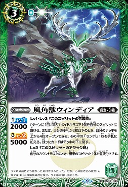 【N】 BS63-033 風角獣ウィンディア
