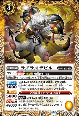 【N】 BS63-061 ラプラスデビル