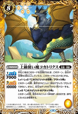 【N】 BS63-068 上級使い魔コカトリクス