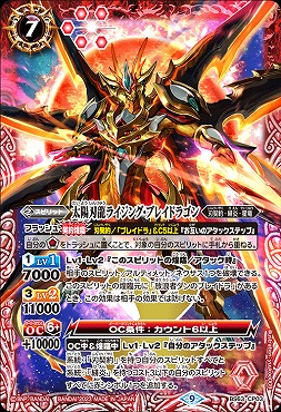 [CP] BS63-CP03 太陽刃龍ライジング・ブレイドラゴン