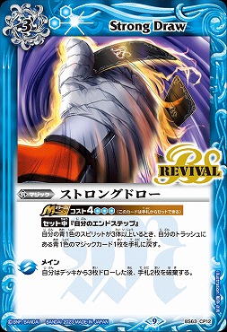 [CP] BS63-CP12 ストロングドロー