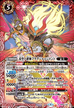 {X} BS63-X01 炎空ノ絆神フラグジャッジメント