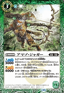 【N】 BS64-021 アマゾ・ジャガー