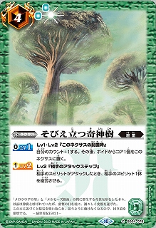 【N】 BS64-078 そびえ立つ奇神樹