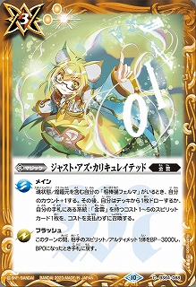 【N】 BS64-088 ジャスト・アズ・カリキュレイテッド