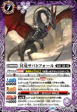 【N】 BS65-019 冥竜サバトフォール[紫]