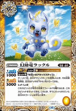 【N】 BS65-033 幻幼竜ラックル[黄]