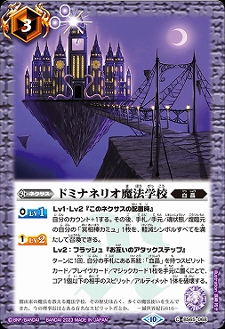【N】 BS65-068 ドミナネリオ魔法学校[紫]