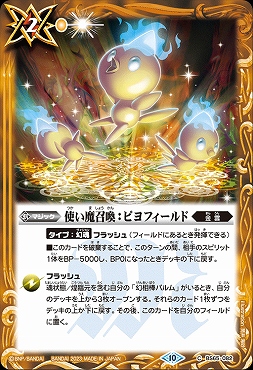 【N】 BS65-082 使い魔召喚：ピヨフィールド[黄]