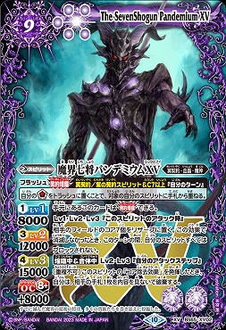 まんぞく屋 格安TCG通販 / [ XV ] BS65-XV02 魔界七将パンデミウムXV