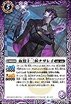 【N】 BS66-016 血盟十三候ナザレイ[紫]