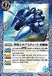 【N】 BS66-044 鋏戦士ロブスティード[青]