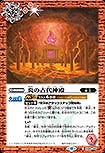【N】 BS66-069 炎の古代神殿[赤]