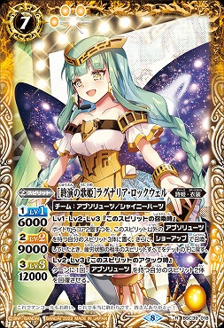 《R》 BSC39-018 [終演の歌姫]ラグナリア・ロックウェル
