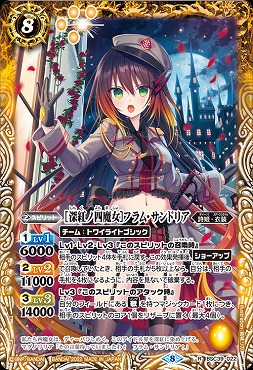 《R》 BSC39-022 [深紅ノ四魔女]フラム・サンドリア